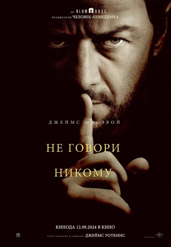 Не говори никому постер - смотреть онлайн